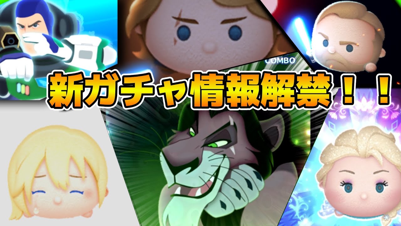 ツムツム】新ガチャ情報解禁！？ピックピックか長期間確率アップ？11