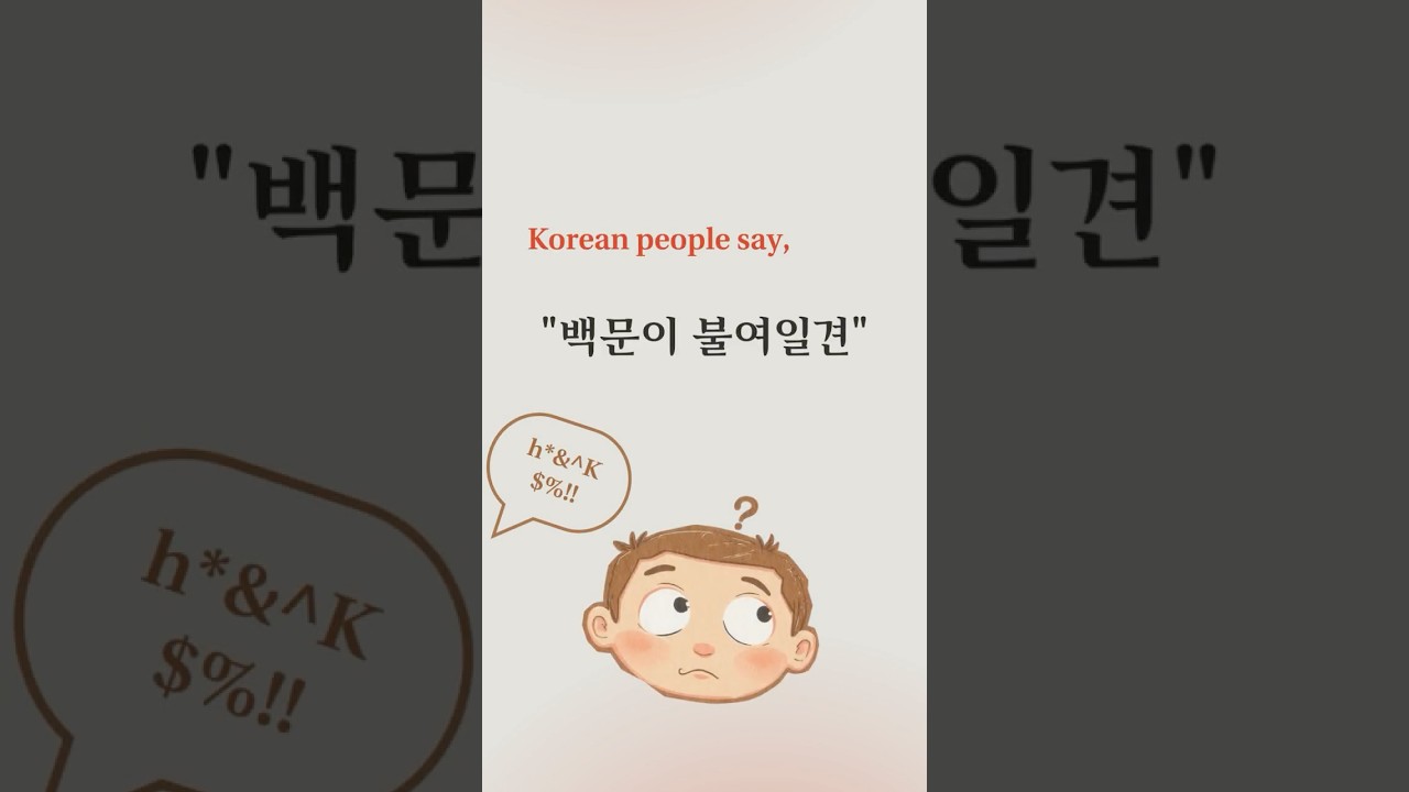KOR vs ENG Proverb 3: "백문이 불여일견", 영어로?