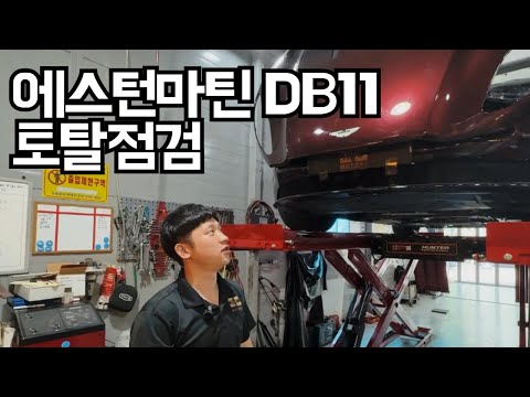 Aston Martin DB11 total inspection