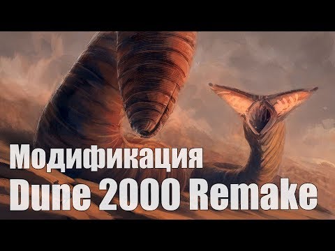 Видео: Dune 2000 Remake - модификация для Tiberium Wars