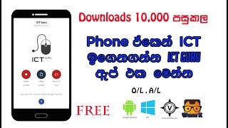 ICT GURU learn AL OL IT in Sinhala screenshot 4