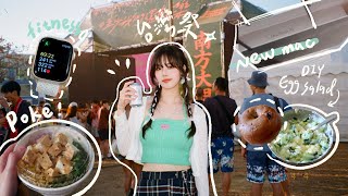 vlog / 最近飲控＆運動日常、台灣祭我來了🌴、買新macbook💻、新歌上線✨