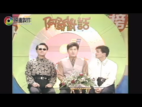 【金曲龍虎榜】032 | 阿發對話 |  馬景濤  何家勁 |