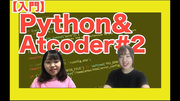 【Python入門】二瓶と一緒に、プログラミングの練習#2【競技プログラミング】【python