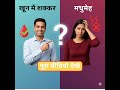 रक्त शर्करा और मधुमेह | Blood Glucose and Diabetes
