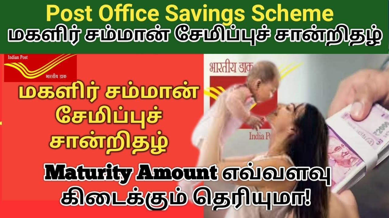 Post Office Mahila Samman Savings Certificate Interest Rate 2024 Post Office Mahila Samman Savings Certificate Interest Rate 2024
