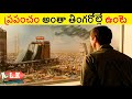 The story of   movie explained in telugu  alk vibes