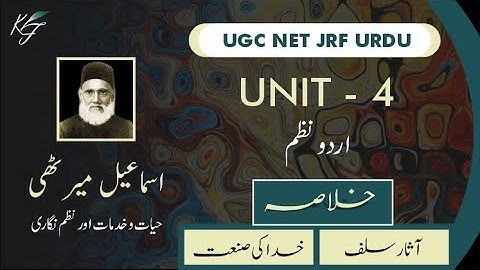 NTA UGC NET JRF Unit 4 Urdu Nazm | Ismaeel Merthi Biography | Hayat, Khidmaat aur Nazm Nigari
