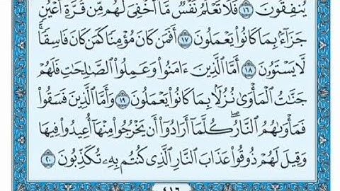 سورة السجدة مكتوبة - محمد صديق المنشاوي