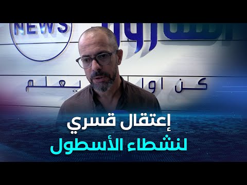 هشام مطاطلة المختطفين من قبل قوات الكيان البحرية اقتيدوا بشكل غير قانوني إلى سجن كسديعوت