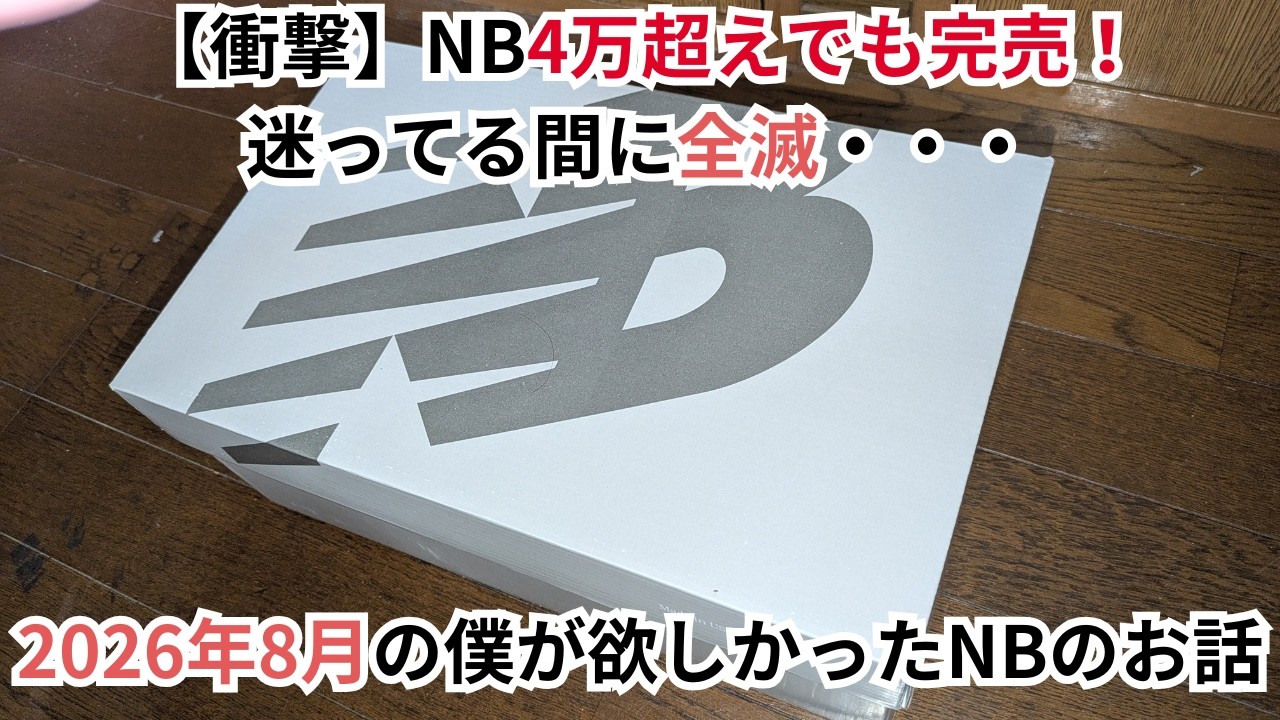 Is Now the Time to Buy? Insights on the New Balance Market with
