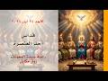 Pentecost Sunday Mass 05 24 2026 Starting At 7 AM Our Lady Of Perpetual Help Church Zouk Mikael 