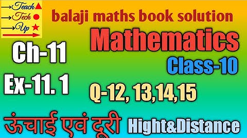 Balaji maths books solution class 10 chapter 11 exercise 11.1 question 12 13 14 15