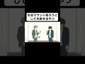同窓会で年収低いのに年収マウント取ろうとして失敗する同級生【コント】【アニメ】