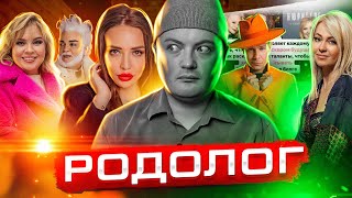 Новая Блиновская: родолог Ксения Губина. Разоблачение