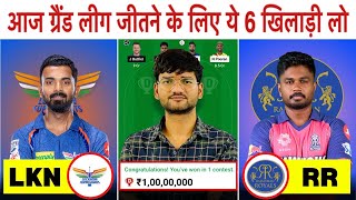 LKN vs RR Dream11 Prediction | LKN vs RR Dream11 Team | Lucknow vs Rajasthan 44th IPL Match 2024 screenshot 4