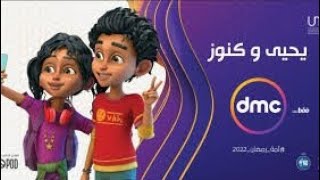 تتر مسلسل يحيى وكنوز