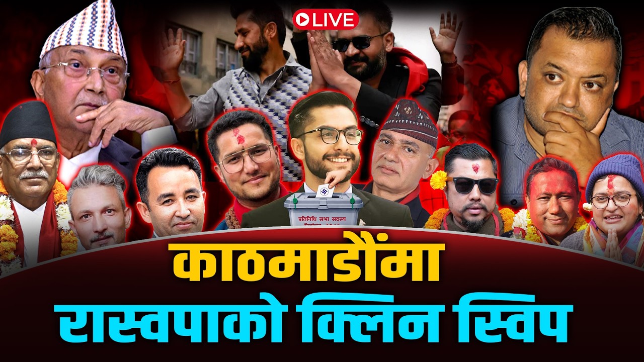 ऐतिहासिक बहुमततर्फ रास्वपा, पूराना दलको हरिबिजोग ? ! Space4K LIVE || Election2082 ||