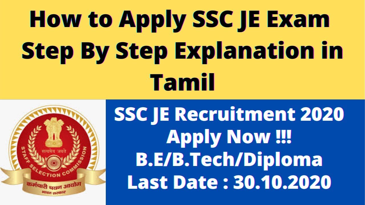 How to apply SSC JE exam 2020 | Step By Step Explanation in Tamil | Apply now | Learn Easy !!!