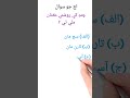 Sindhi GK Daily MCQs | General Knowledge for Govt Job Test | Study of Sindh Board | Short Video