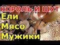 Король и Шут - Ели Мясо Мужики | Барабанная Партия Песни | Урок Ударных по Скайпу Краснодар Тольятти