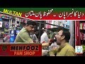 Mehfooz Pan Shop Main Sadar Bazar Multan Cantt is the World's no. 1 best Paan Shop | Fire | Tambaku