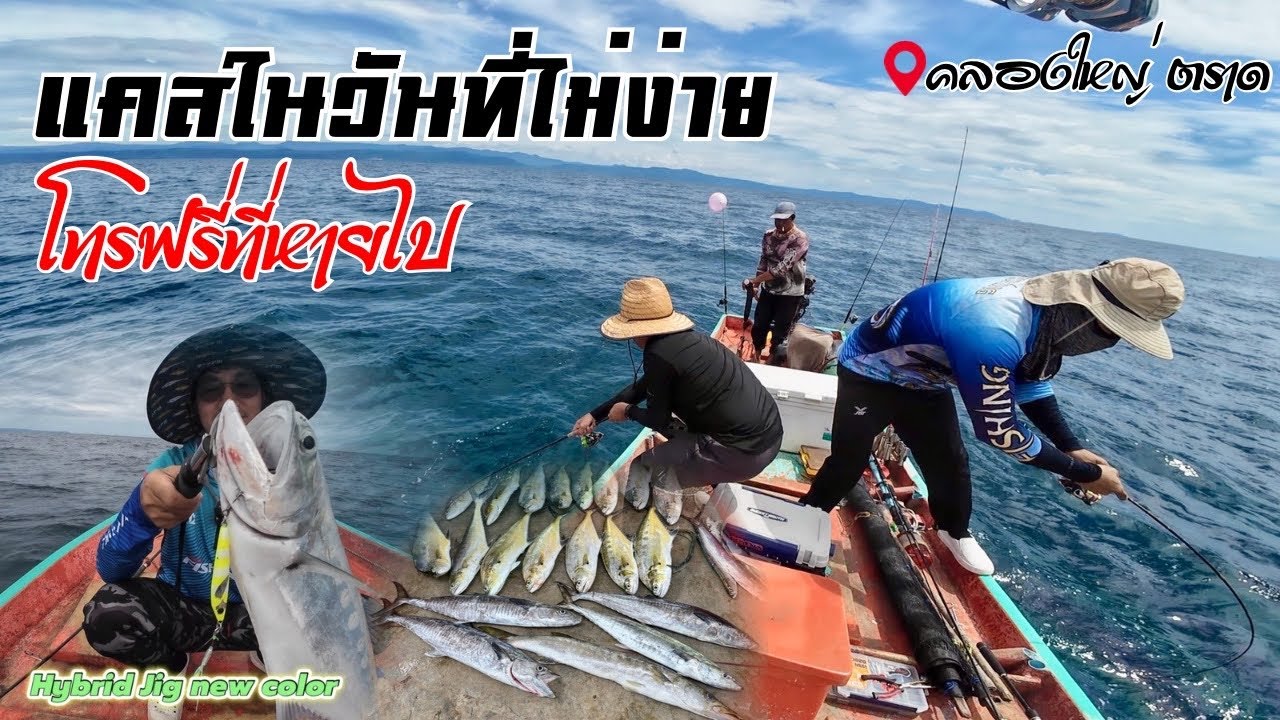 ลุยฤดูแคสอินทรีในวันที่ไม่ง่าย | จะมีโทรฟรี่หรือไม่?