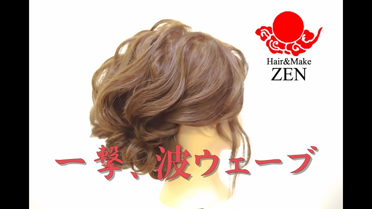 華やかで高めのパーティルーズヘアアレンジ Zenヘアセット96 Party Hair Arrange Tutorial Youtube