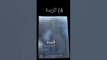أفضل الكتب في الثقافة المالية والذكاء المالي أنصحكم بقراءتها مال كتب 