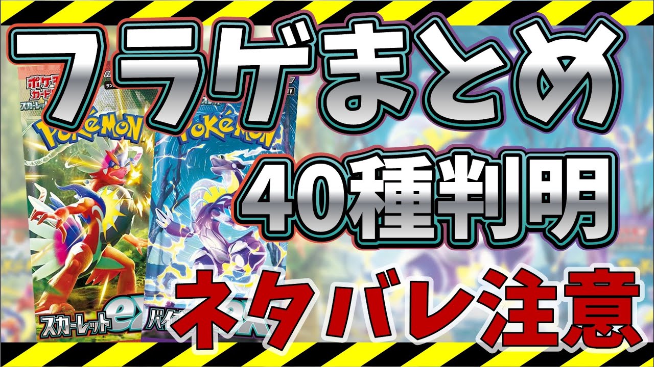 ネタバレ注意】【ポケカ】スカーレットex バイオレットex SR以上