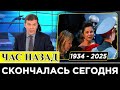 Большая Потеря... Скончалась Выдающаяся Оперная Певица Советского и Армянского Происхождения...