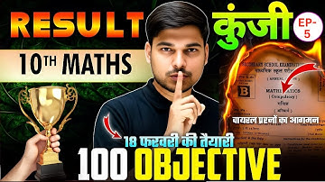 परीक्षा में सभी प्रश्न पूछे जाएगें | Maths Class 10th Objective Question | 10th Maths Guess Question