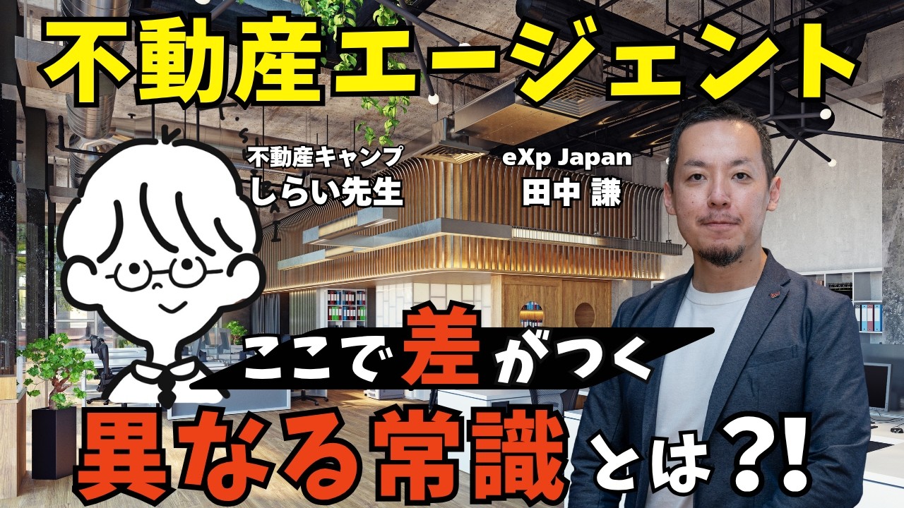 Real Estate License x English x Real Estate Agent] Why Do Only