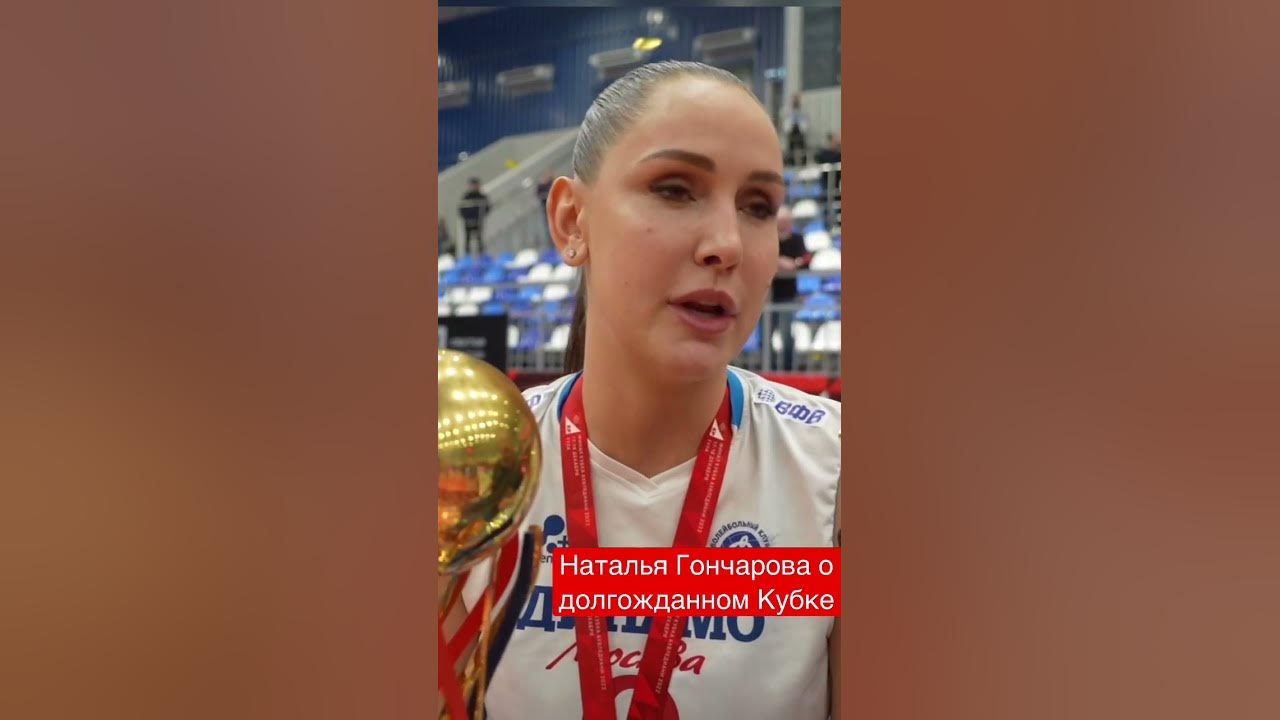 Гончарова волейбол 2021
