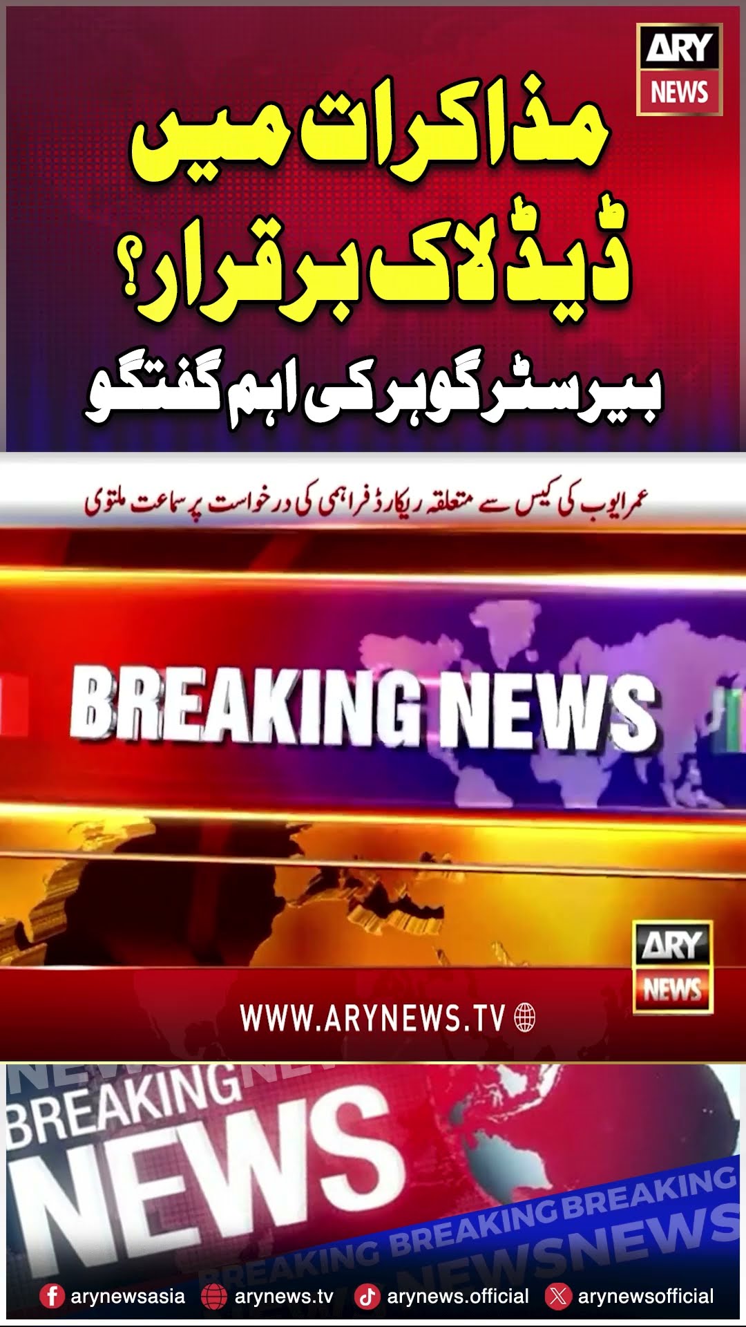 #barristergohar #negotiations #imrankhan #government #arynews #youtubeshorts #shorts #reels