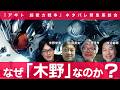 木野はなぜ◯◯化したのか？『アギト 超能力戦争』ネタバレ緊急座談会 秋田英夫×切通理作×渡辺範明×宇野常寛
