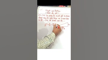 ऊँचाई एबं दूरी एक ट्रिक में | H&T | uchaai aur doori #shorts #heightanddistance #ytshorts #viral