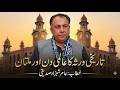 World Heritage Day & Multan | Aamir Shahzad Siddiqui