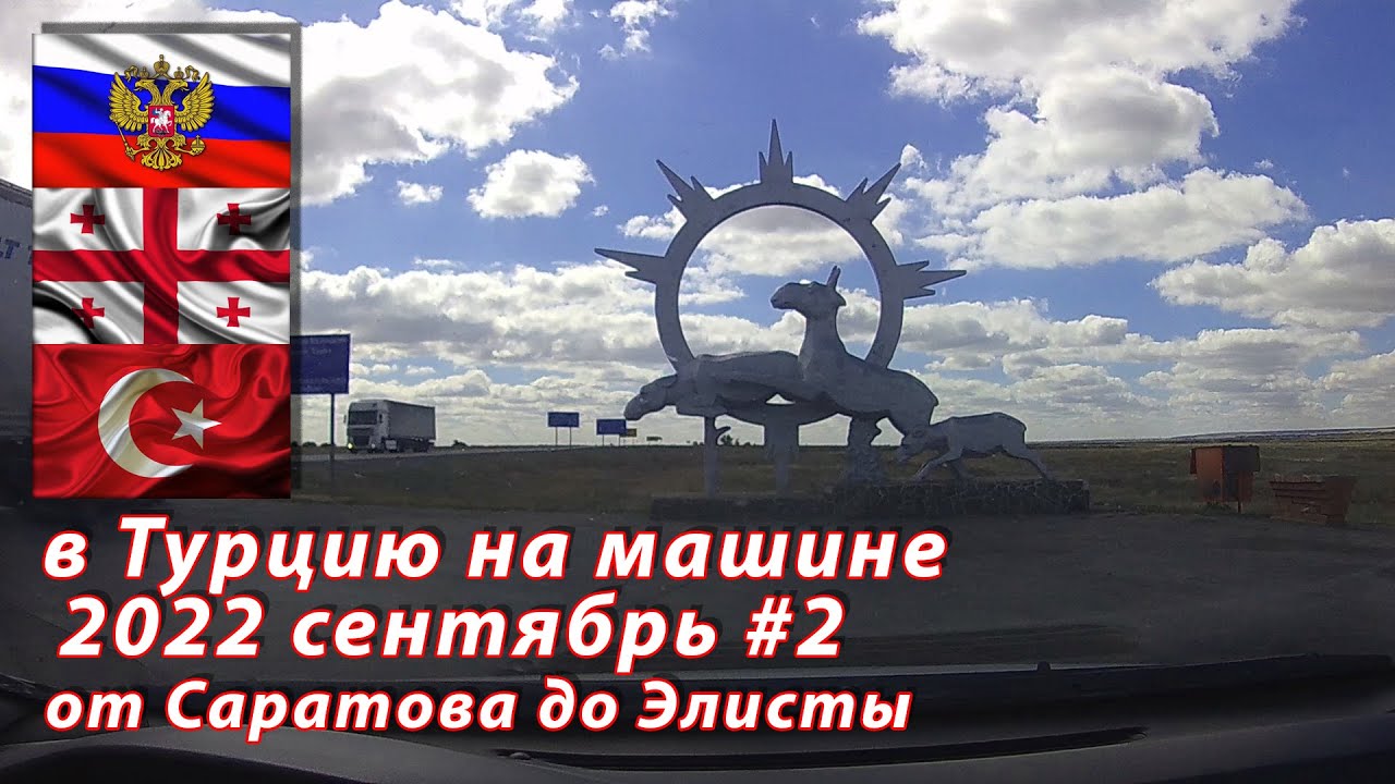 Краснодар элиста на машине