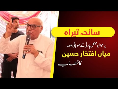 Mian Iftikhar Hussain’s Powerful Speech on Tirah Incident | ANP Latest Statement