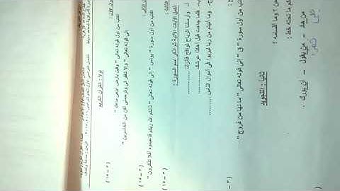 امتحان الصف الأول الاعدادى الأزهري الشريف (قرآن كريم )