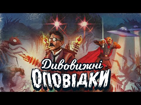 Unmatched: Пригоди -