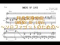 【ファゴット】OMENS OF LOVE / T-SQUARE