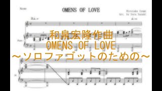 【ファゴット】OMENS OF LOVE / T-SQUARE