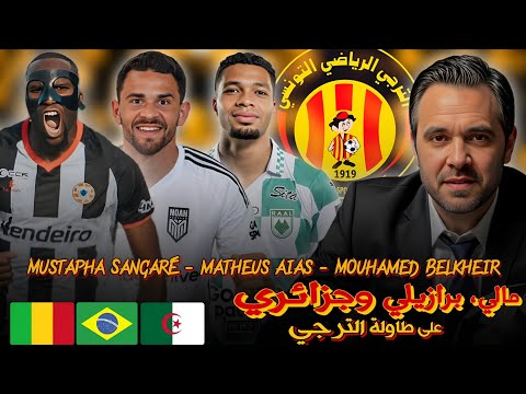 بالخير او سنقاري او المهاجم البرازيلي الأصلح للترجي الرياضي