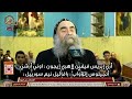 الإجتماع الإسبوعي لنيافة الأنبا يوأنس مطران أسيوط وتوابعها 27 1 2026 