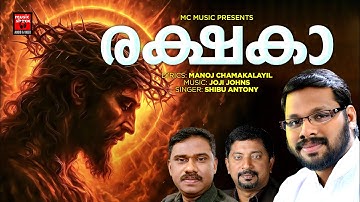 Rakshaka Kurishil Ninn | New Christian Video Song | Shibu Antony | Joji Johns | Manoj Chamakalayil