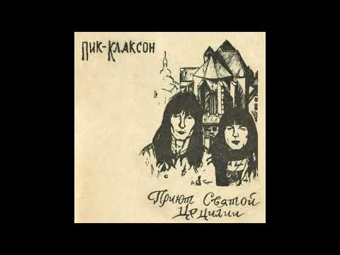 Пик Клаксон -