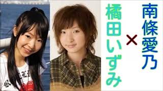幼馴染だった南條愛乃と橘田いずみが家族ぐるみの付き合いを語る Youtube 幼馴染だった南條愛乃と橘田いずみが家族ぐるみの付き合いを語る Youtube