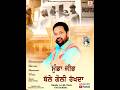Munda Jeebh Thale Goli Rakh da I Balwinder Nagdipuri I Ajit Bains I Rozzy  Arora I Magna Musice